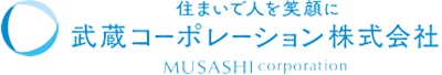 武蔵コーポレーション株式会社