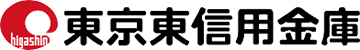 東京東信用金庫