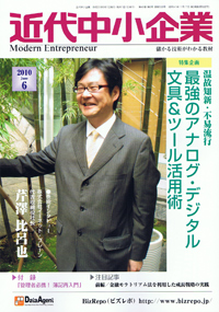 近代中小企業2010年6月号 近代中小企業2010年6月号