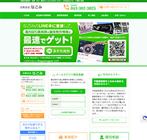 合同会社なごみ