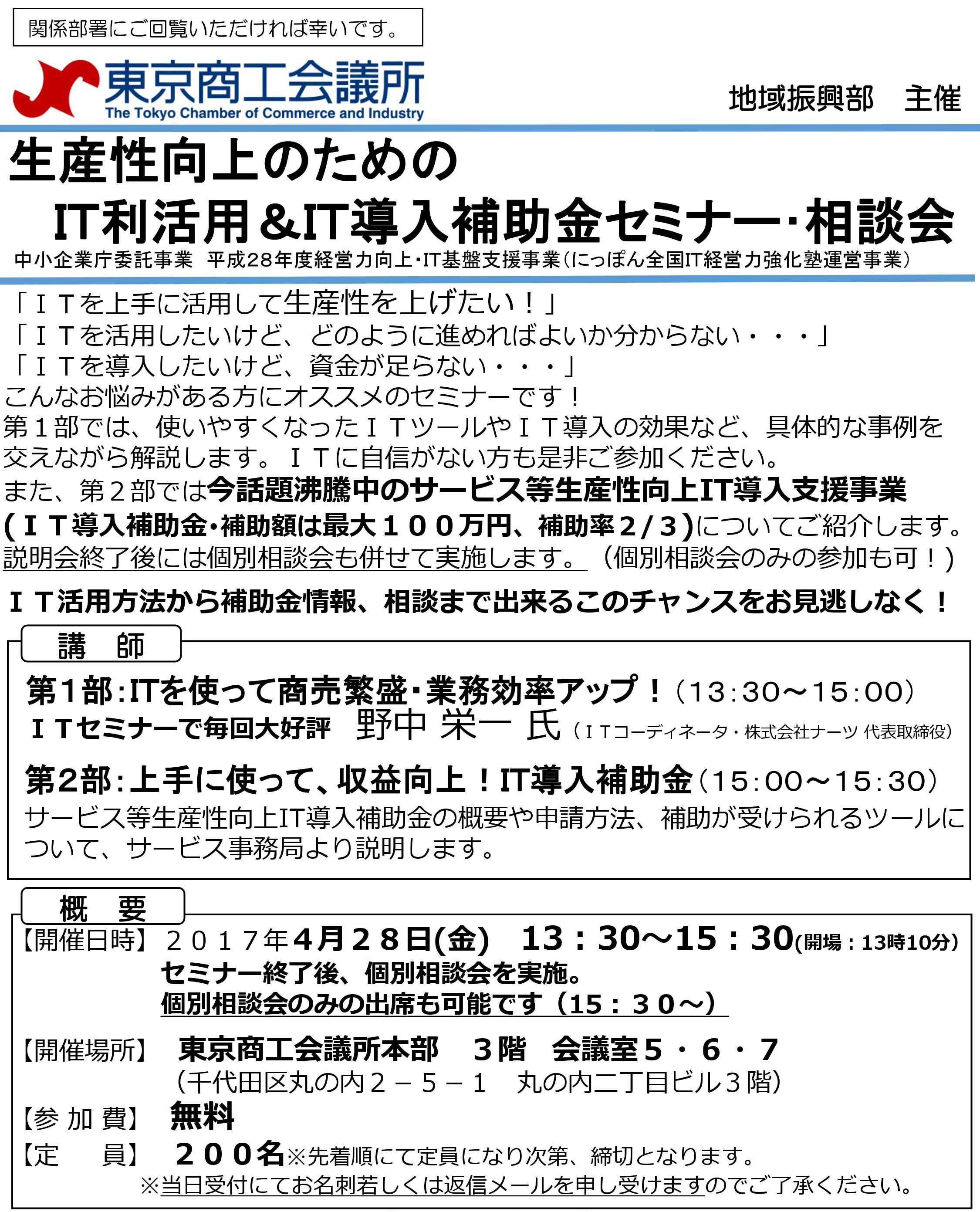 4月28日東京商工会議所本部