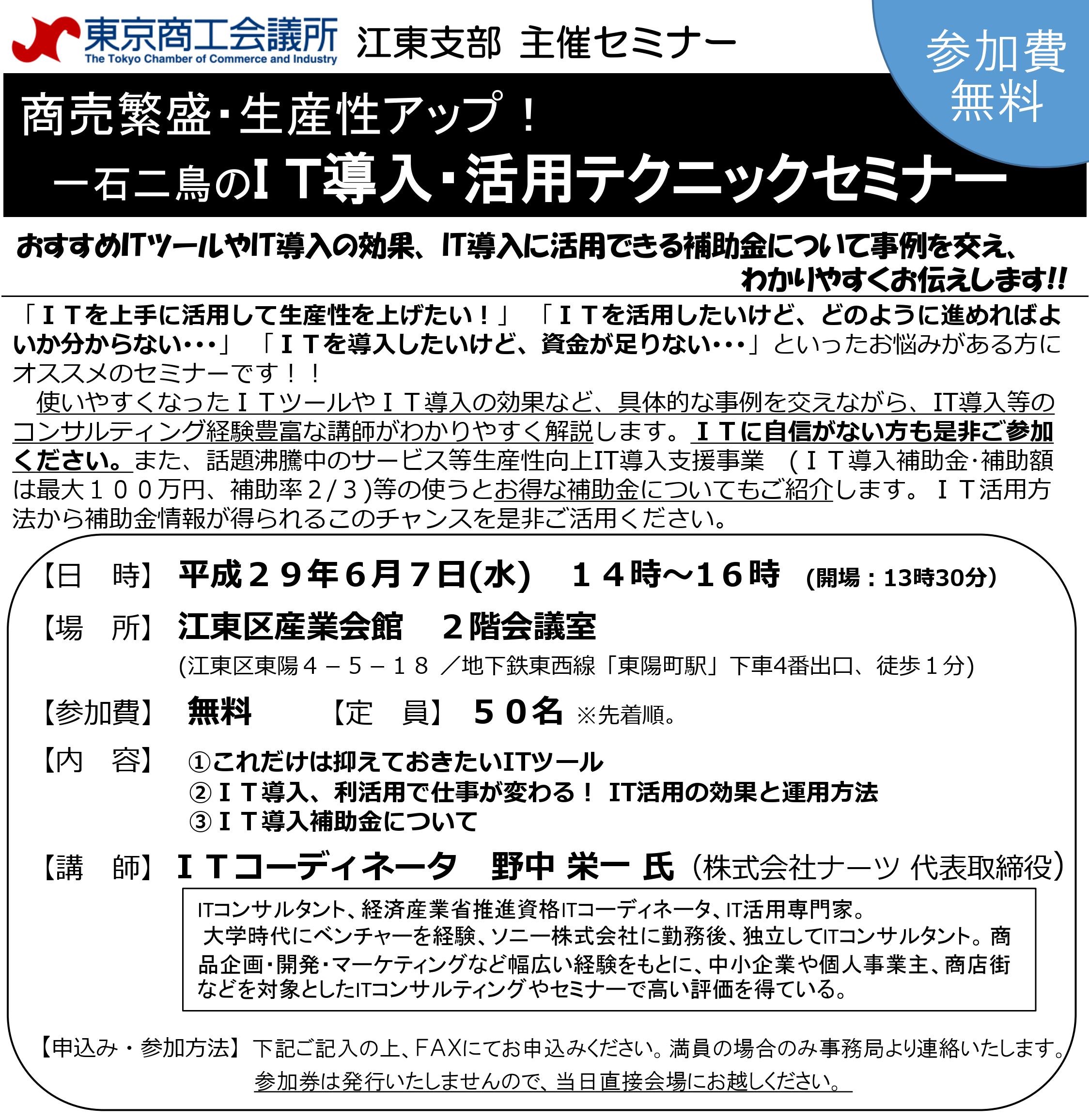 東商江東支部_170607開催案内・申込書